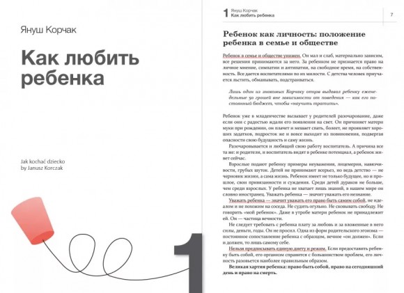 Как общаться с ребенком. Книга о том, как строить отношения с детьми и растить их счастливыми и успешными. Сборник саммари + аудиокнига Как общаться с ребенком. Книга о том, как строить отношения с детьми и растить их счастливыми и успешными. Сборник саммари + аудиокнига