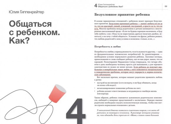 Как общаться с ребенком. Книга о том, как строить отношения с детьми и растить их счастливыми и успешными. Сборник саммари + аудиокнига Как общаться с ребенком. Книга о том, как строить отношения с детьми и растить их счастливыми и успешными. Сборник саммари + аудиокнига