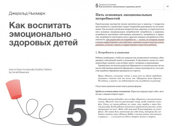 Как общаться с ребенком. Книга о том, как строить отношения с детьми и растить их счастливыми и успешными. Сборник саммари + аудиокнига Как общаться с ребенком. Книга о том, как строить отношения с детьми и растить их счастливыми и успешными. Сборник саммари + аудиокнига