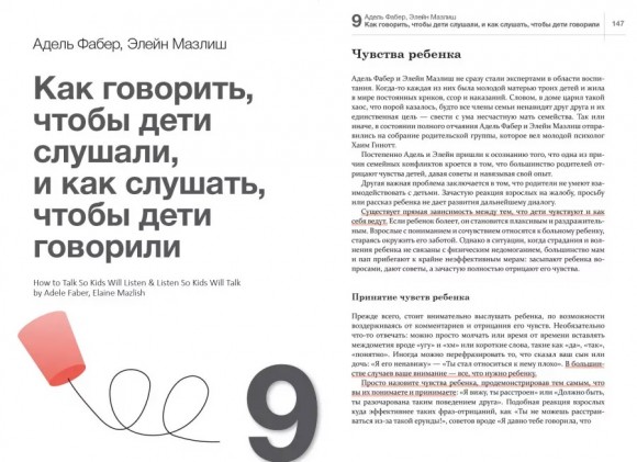 Как общаться с ребенком. Книга о том, как строить отношения с детьми и растить их счастливыми и успешными. Сборник саммари + аудиокнига Как общаться с ребенком. Книга о том, как строить отношения с детьми и растить их счастливыми и успешными. Сборник саммари + аудиокнига