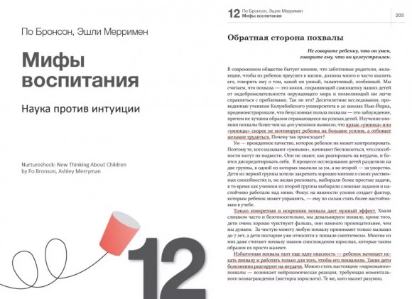 Как общаться с ребенком. Книга о том, как строить отношения с детьми и растить их счастливыми и успешными. Сборник саммари + аудиокнига Как общаться с ребенком. Книга о том, как строить отношения с детьми и растить их счастливыми и успешными. Сборник саммари + аудиокнига