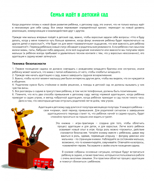 Я сегодня иду в садик