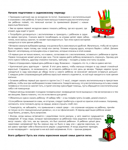 Я сегодня иду в садик