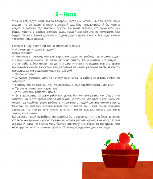 Я сегодня иду в садик