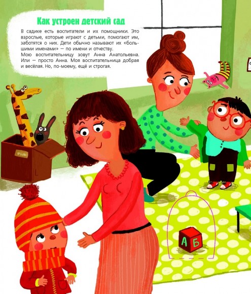 Я сегодня иду в садик