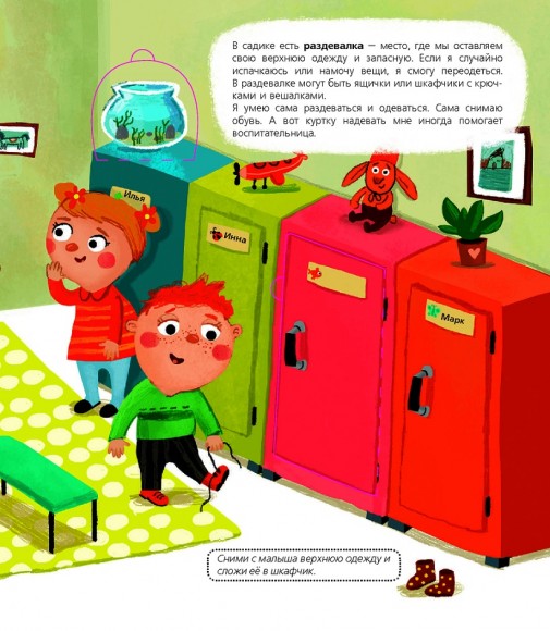 Я сегодня иду в садик