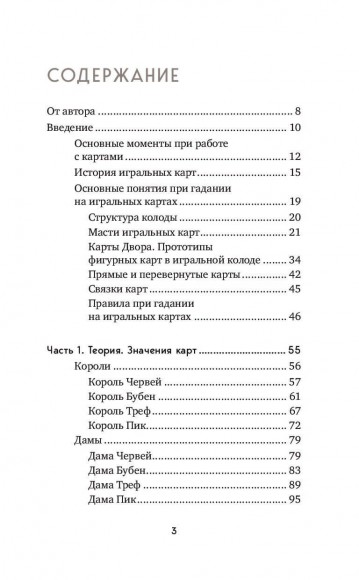 Гадание на игральных картах. Как предсказывать будущее на колоде из 36 карт Гадание на игральных картах. Как предсказывать будущее на колоде из 36 карт