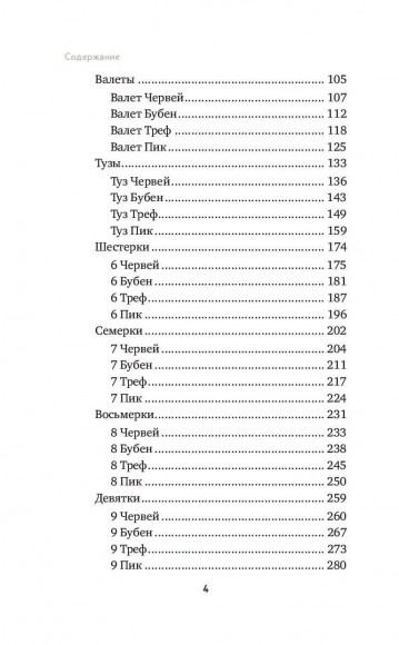 Гадание на игральных картах. Как предсказывать будущее на колоде из 36 карт Гадание на игральных картах. Как предсказывать будущее на колоде из 36 карт