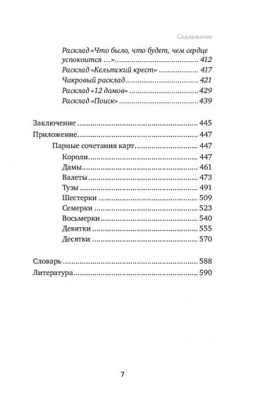 Гадание на игральных картах. Как предсказывать будущее на колоде из 36 карт Гадание на игральных картах. Как предсказывать будущее на колоде из 36 карт