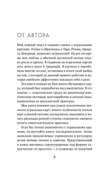 Гадание на игральных картах. Как предсказывать будущее на колоде из 36 карт Гадание на игральных картах. Как предсказывать будущее на колоде из 36 карт