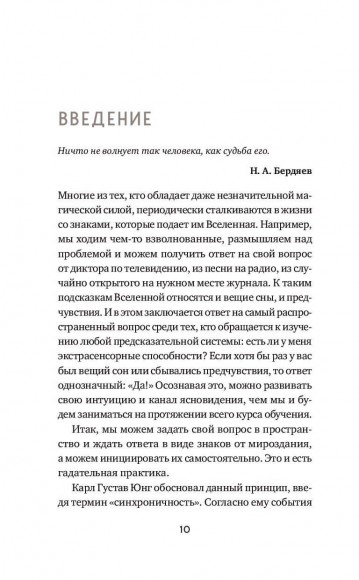 Гадание на игральных картах. Как предсказывать будущее на колоде из 36 карт Гадание на игральных картах. Как предсказывать будущее на колоде из 36 карт
