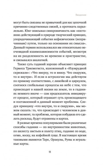 Гадание на игральных картах. Как предсказывать будущее на колоде из 36 карт Гадание на игральных картах. Как предсказывать будущее на колоде из 36 карт