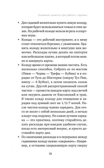 Гадание на игральных картах. Как предсказывать будущее на колоде из 36 карт Гадание на игральных картах. Как предсказывать будущее на колоде из 36 карт