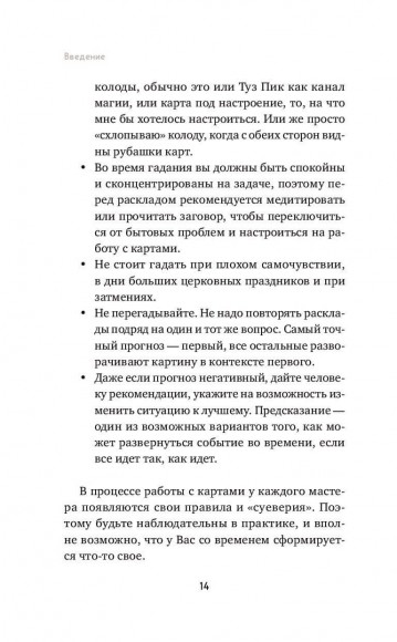 Гадание на игральных картах. Как предсказывать будущее на колоде из 36 карт Гадание на игральных картах. Как предсказывать будущее на колоде из 36 карт