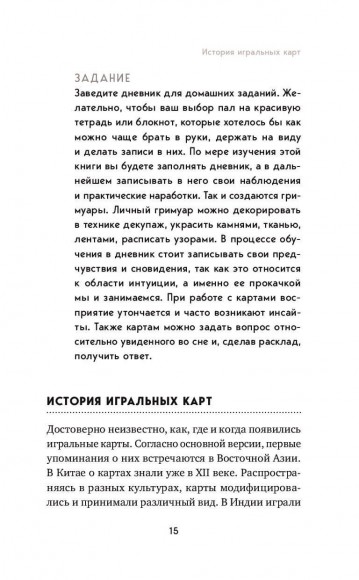 Гадание на игральных картах. Как предсказывать будущее на колоде из 36 карт Гадание на игральных картах. Как предсказывать будущее на колоде из 36 карт