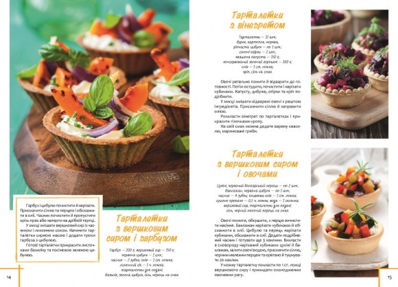 Вегетаріанська кухня. Смачно, етично, естетично Вегетаріанська кухня. Смачно, етично, естетично