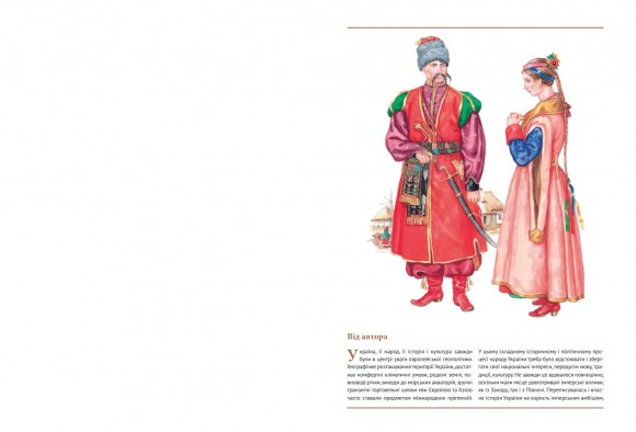 Еволюція українського вбрання. Сторінки історії