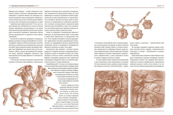 Еволюція українського вбрання. Сторінки історії