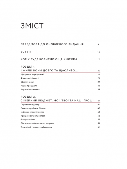 Любов та бюджет. Домашні фінанси для сімейних пар на шляху до фінансової свободи. Оновлене видання Любов та бюджет. Домашні фінанси для сімейних пар на шляху до фінансової свободи. Оновлене видання