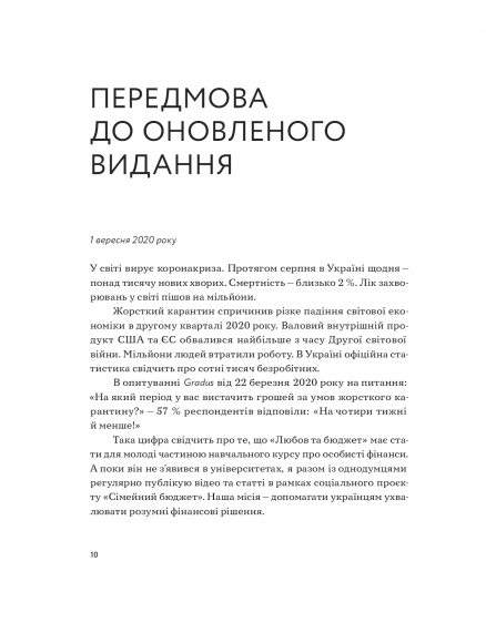 Любов та бюджет. Домашні фінанси для сімейних пар на шляху до фінансової свободи. Оновлене видання Любов та бюджет. Домашні фінанси для сімейних пар на шляху до фінансової свободи. Оновлене видання