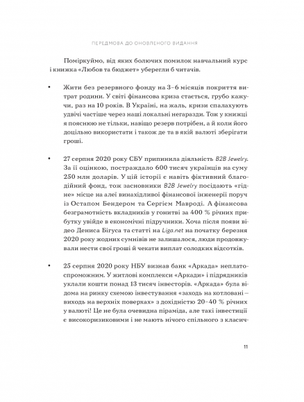 Любов та бюджет. Домашні фінанси для сімейних пар на шляху до фінансової свободи. Оновлене видання Любов та бюджет. Домашні фінанси для сімейних пар на шляху до фінансової свободи. Оновлене видання