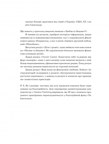 Любов та бюджет. Домашні фінанси для сімейних пар на шляху до фінансової свободи. Оновлене видання Любов та бюджет. Домашні фінанси для сімейних пар на шляху до фінансової свободи. Оновлене видання