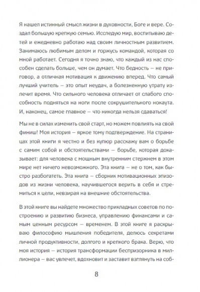 Путь от беспризорника к миллионеру Путь от беспризорника к миллионеру