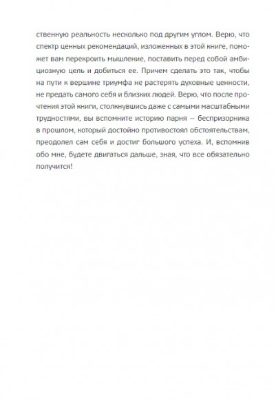Путь от беспризорника к миллионеру Путь от беспризорника к миллионеру