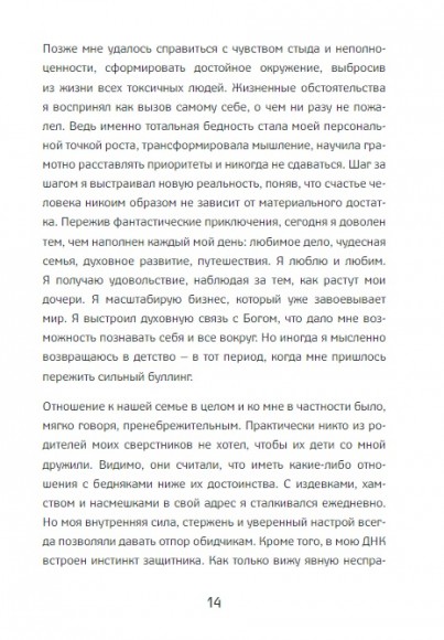Путь от беспризорника к миллионеру Путь от беспризорника к миллионеру