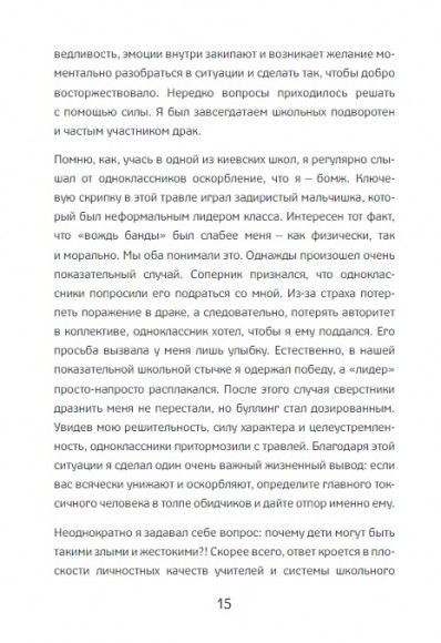 Путь от беспризорника к миллионеру Путь от беспризорника к миллионеру