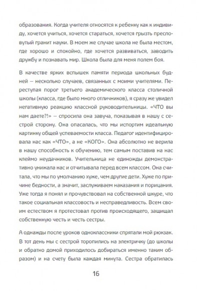 Путь от беспризорника к миллионеру Путь от беспризорника к миллионеру