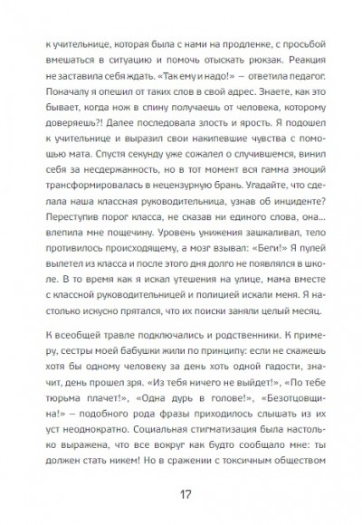 Путь от беспризорника к миллионеру Путь от беспризорника к миллионеру