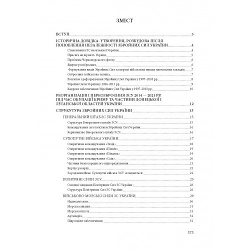 Збройні сили України. Історія, сучасний стан, основні нормативні акти, коментарі і роз’яснення
