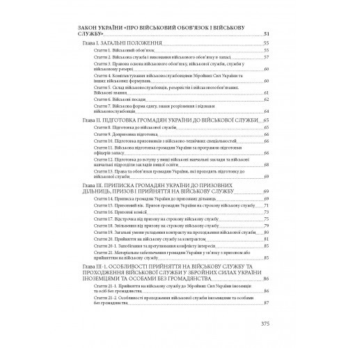 Збройні сили України. Історія, сучасний стан, основні нормативні акти, коментарі і роз’яснення
