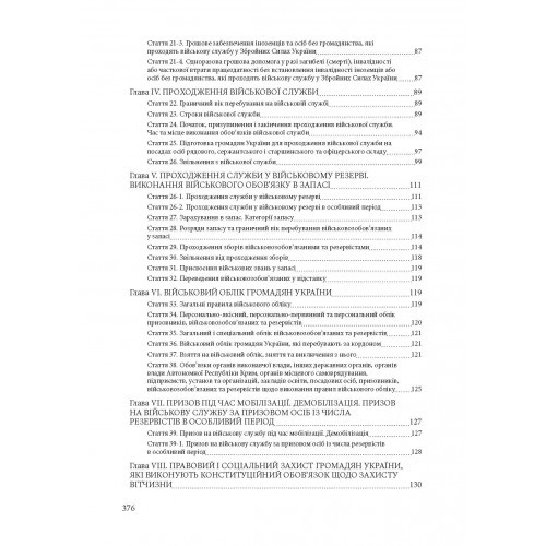 Збройні сили України. Історія, сучасний стан, основні нормативні акти, коментарі і роз’яснення