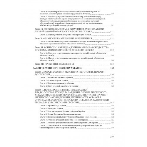 Збройні сили України. Історія, сучасний стан, основні нормативні акти, коментарі і роз’яснення