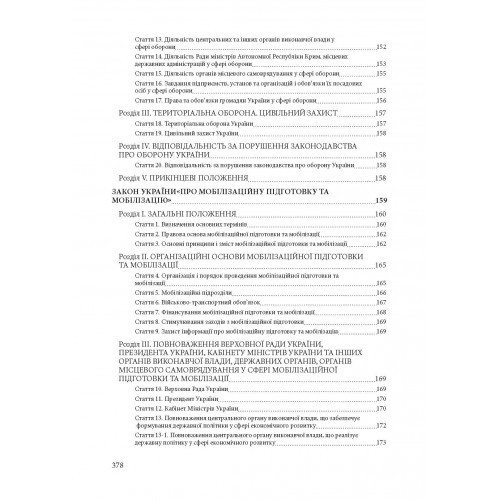 Збройні сили України. Історія, сучасний стан, основні нормативні акти, коментарі і роз’яснення