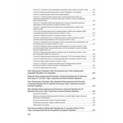 Збройні сили України. Історія, сучасний стан, основні нормативні акти, коментарі і роз’яснення