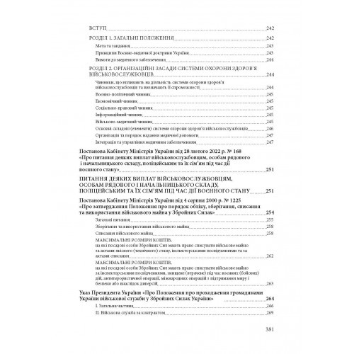 Збройні сили України. Історія, сучасний стан, основні нормативні акти, коментарі і роз’яснення