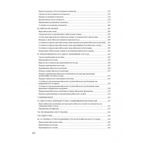 Збройні сили України. Історія, сучасний стан, основні нормативні акти, коментарі і роз’яснення
