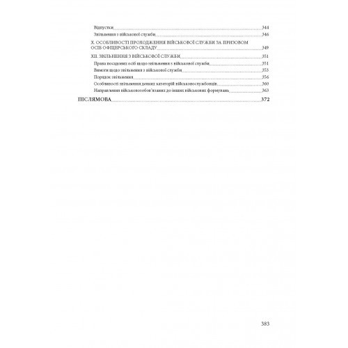 Збройні сили України. Історія, сучасний стан, основні нормативні акти, коментарі і роз’яснення