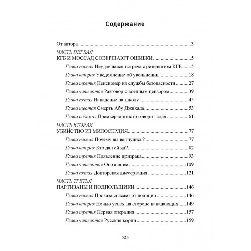Моссад. Тайная война Моссад. Тайная война