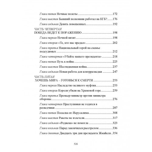 Моссад. Тайная война Моссад. Тайная война