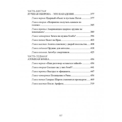 Моссад. Тайная война Моссад. Тайная война