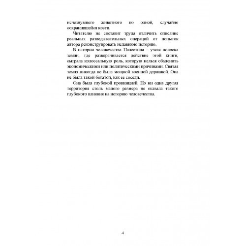 Моссад. Тайная война Моссад. Тайная война