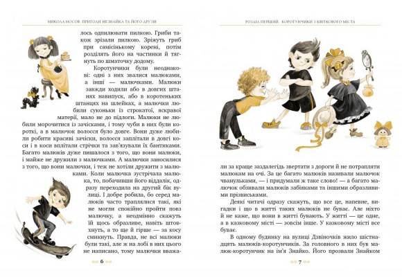 Пригоди Незнайка та його друзів Пригоди Незнайка та його друзів