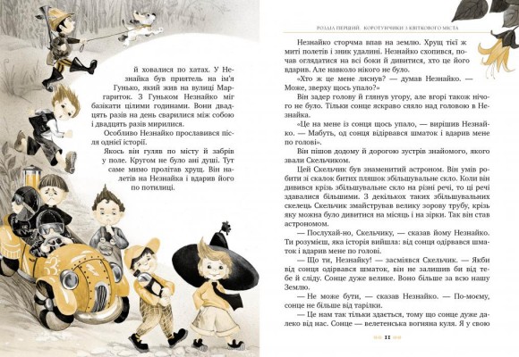Пригоди Незнайка та його друзів Пригоди Незнайка та його друзів