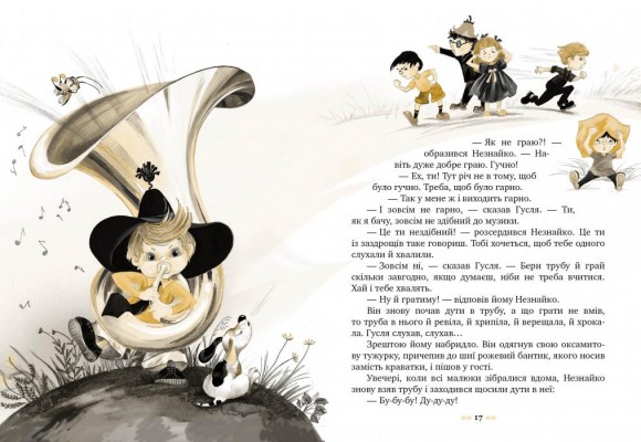 Пригоди Незнайка та його друзів Пригоди Незнайка та його друзів