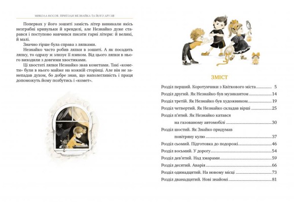 Пригоди Незнайка та його друзів Пригоди Незнайка та його друзів