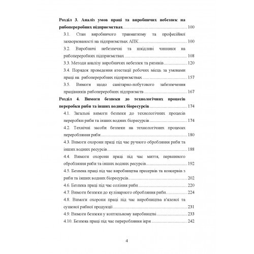 Охорона праці в галузі. Харчові технології. Підручник